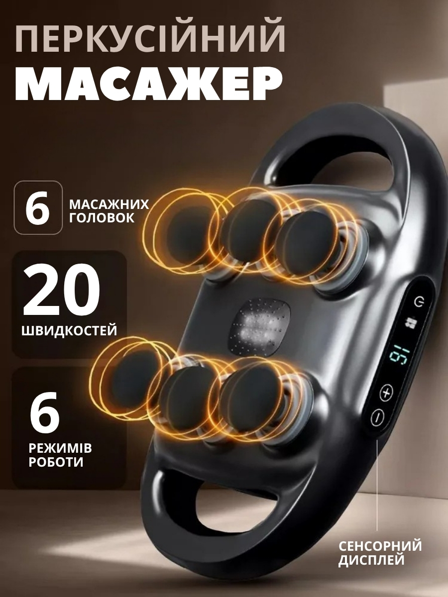 Багатофункціональний масажер 